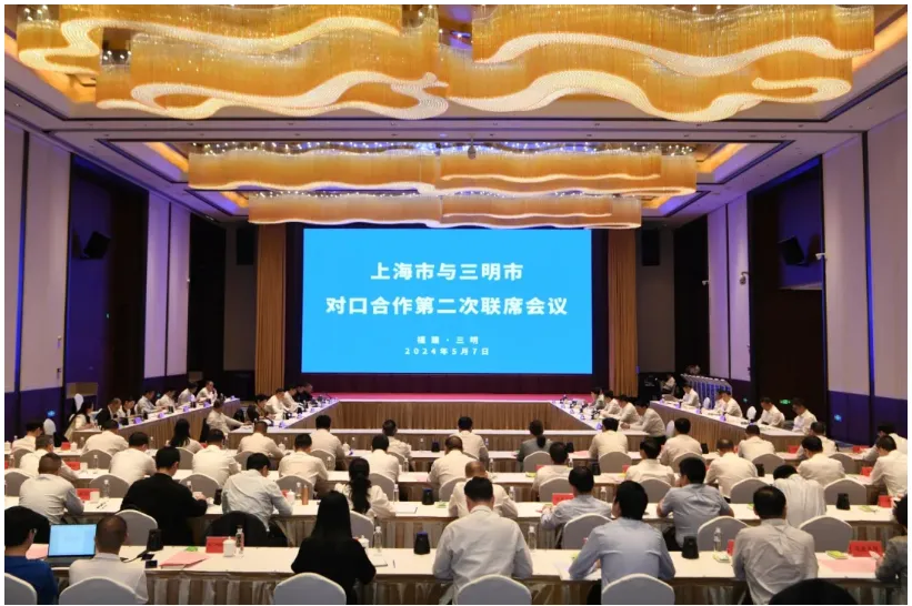 上海市与三明市召开对口合作第二次联席会议.jpg