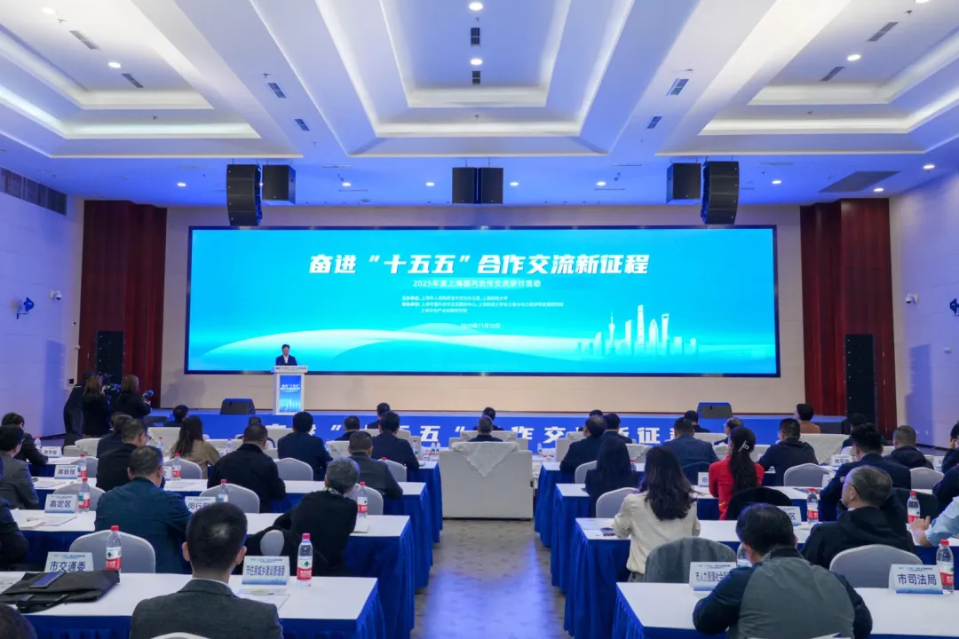 回望“十四五”帮扶成效 上海擘画“十五五”区域发展蓝图.jpg